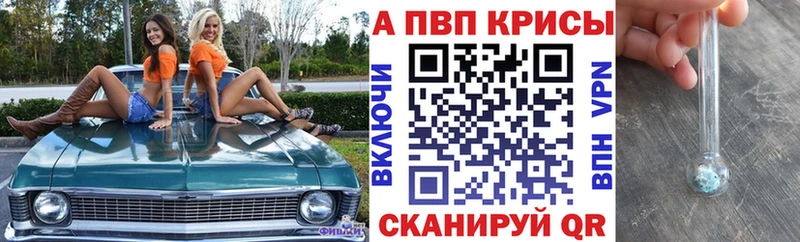 APVP кристаллы как найти Королёв